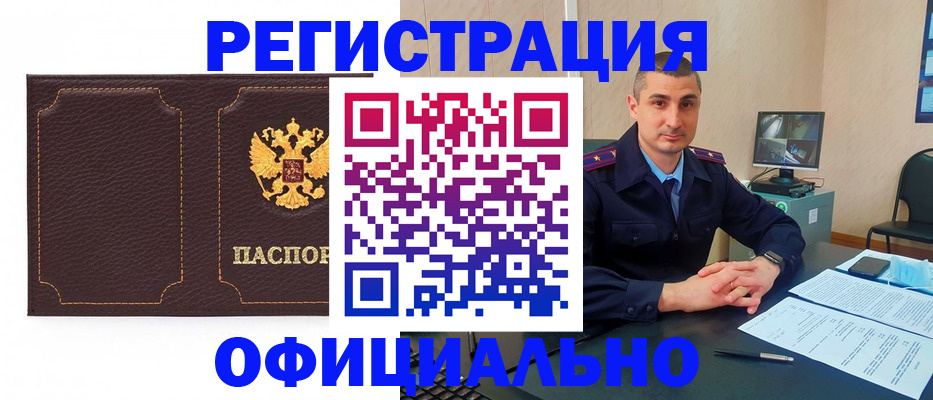 прописка иностранных граждан в Строителе