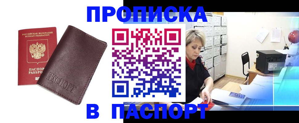 прописка ребенка в Строителе