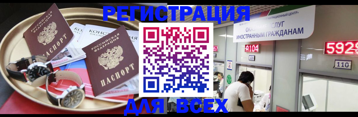 временная прописка в Строителе